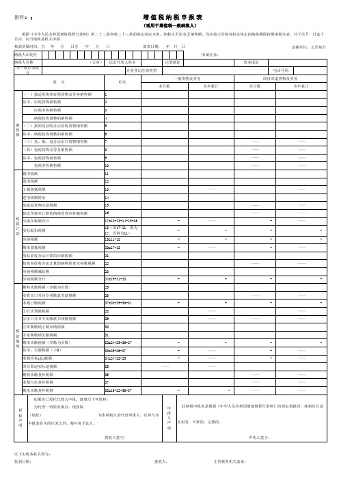 增值税纳税申报表Excel版有公式