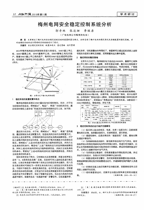 梅州电网安全稳定控制系统分析