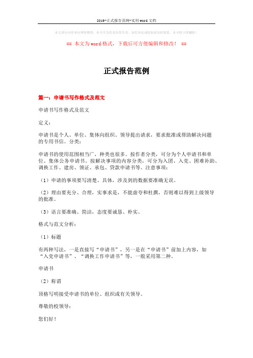 2019-正式报告范例-实用word文档 (11页)