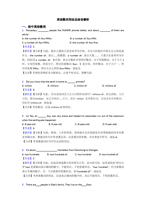 英语数词用法总结含解析