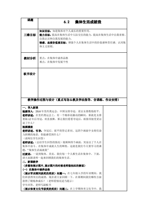 人教版道德与法治七年级下册 6.2 集体生活成就我 教案设计