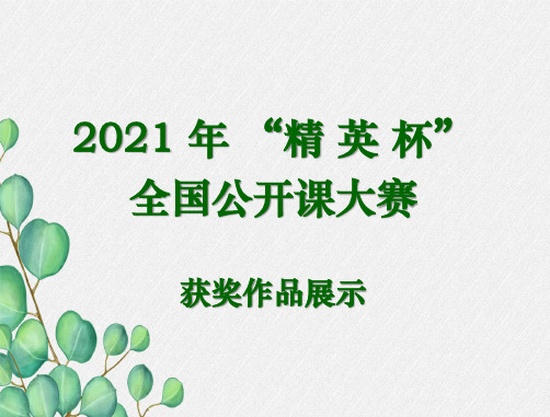 《最快的“信使”》PPT课件 (公开课获奖)2022年粤教沪科物理 (1)