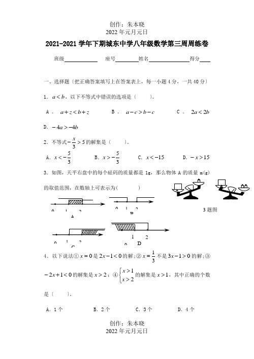 八年级数学第三周周练试题试题