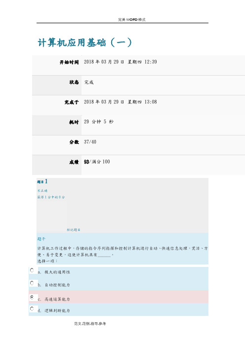 2018春上海交通大学视觉传达网络教育-计算机作业1-93分