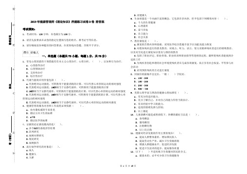 2019年健康管理师《理论知识》押题练习试卷D卷 附答案