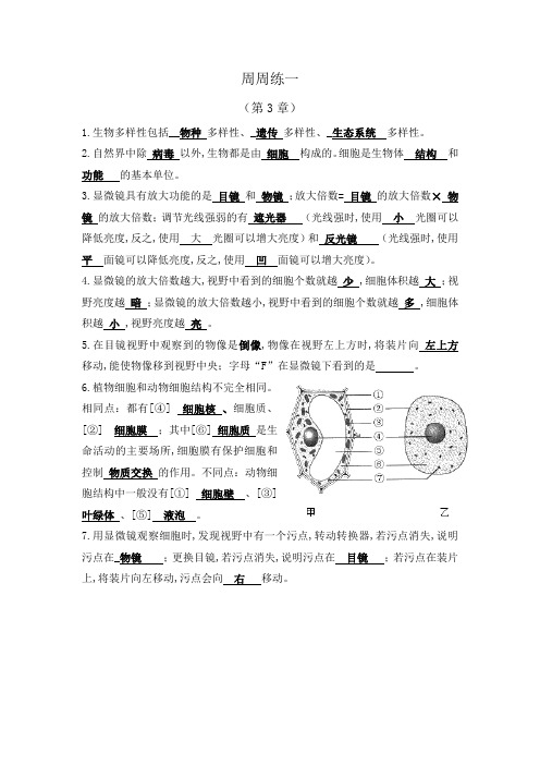 初中生物会考周周练1、2(含答案)