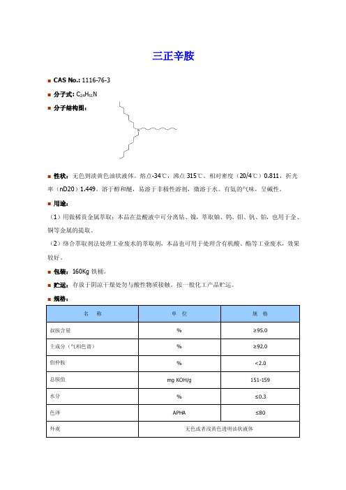 三正辛胺——精选推荐