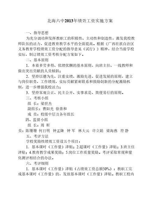 绩效工资实施方案