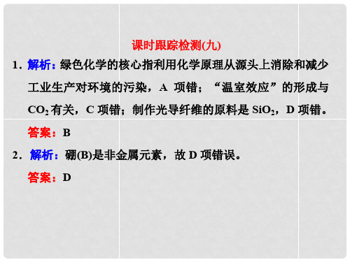 江西省横峰中学高考化学一轮复习 课时跟踪检测(九)习题讲解课件