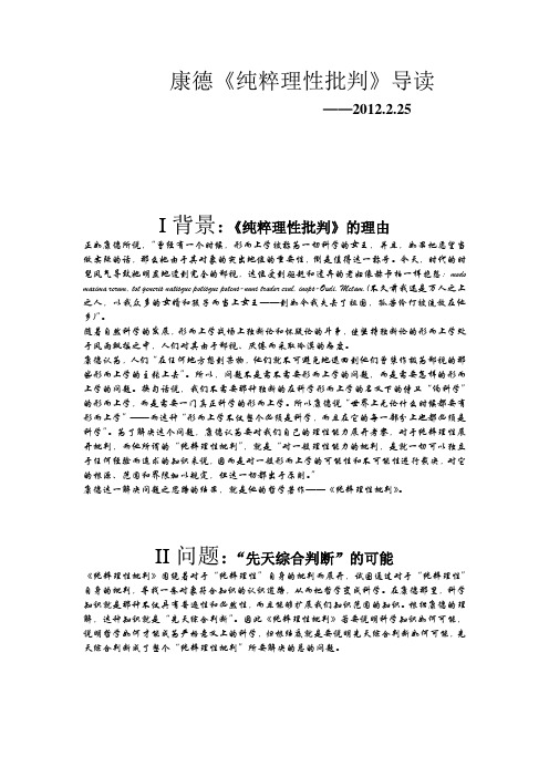纯粹理性批判 导读
