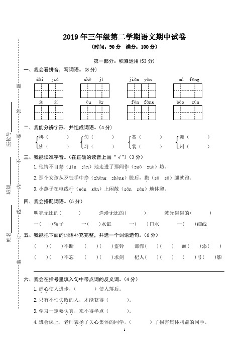 【部编版】2019年三年级第二学期语文期中试卷及参考答案