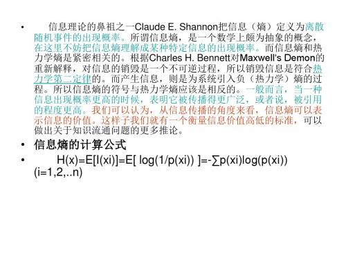 信息增益和信息熵7-25-PPT文档资料