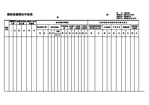 婚检表(新)