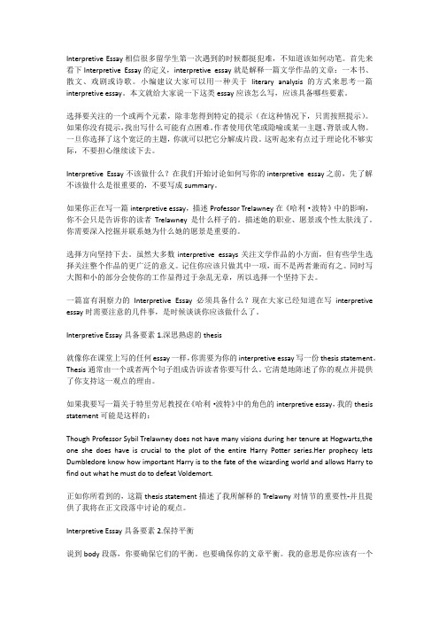 留学生写Interpretive Essay需要注意什么---英国翰思教育