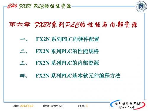 第六章 PL的基本原理及组成