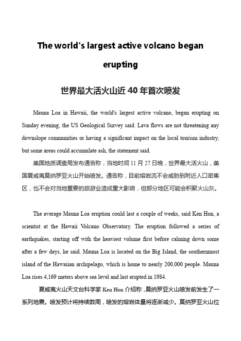 高考英语最新热点时文阅读：世界最大活火山近40年首次喷发(含练习题)