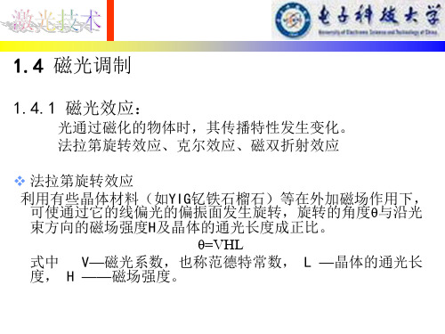 1.4 磁光调制