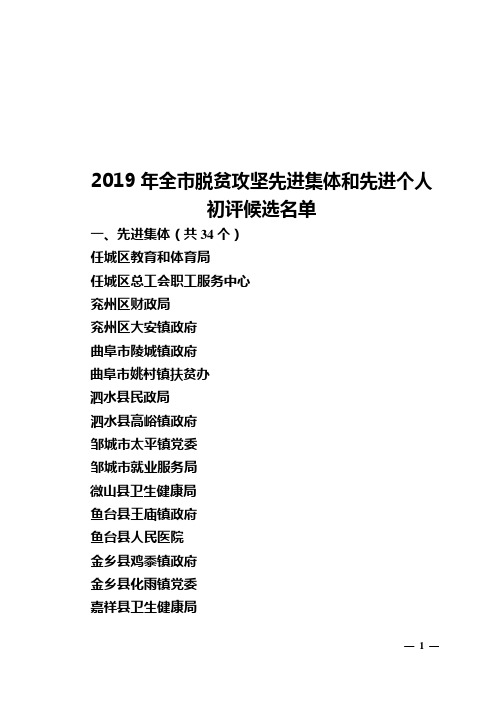 2019年全脱贫攻坚先进集体和先进个人