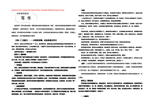 2019届高三语文二轮复习练习：分册二 高考第四板块 Word版含解析