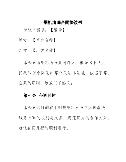 烟机清洗合同协议书