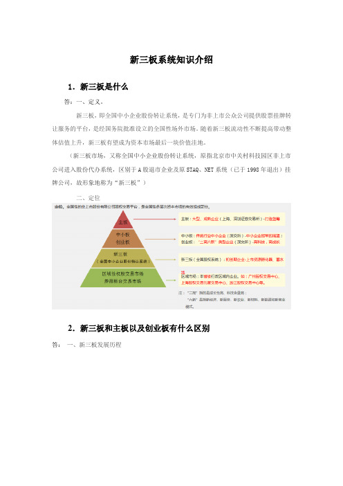 新三板与主板的差别及利润点