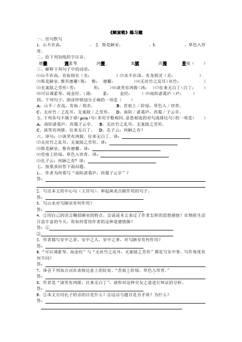 《陋室铭》复习题