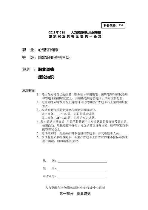 2012年5月心理咨询师三级真题含参考答案