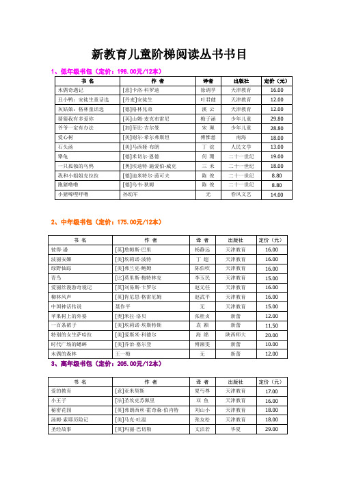 新教育阅读书目