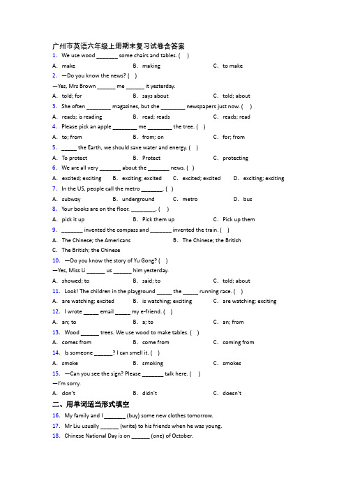 广州市英语六年级上册期末复习试卷含答案