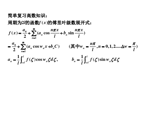 傅里叶积分