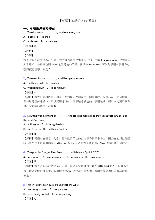 【英语】被动语态(完整版)