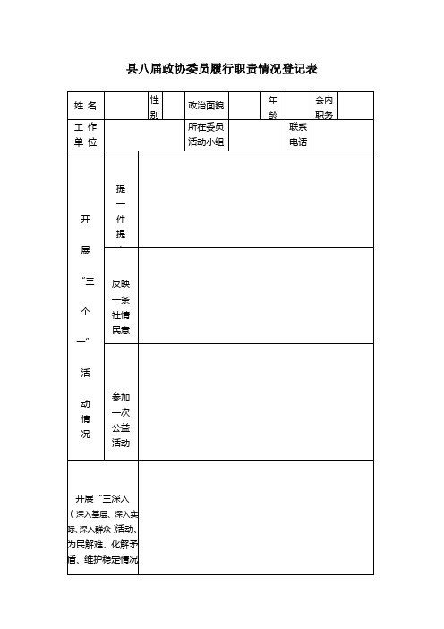 02委员履职登记表