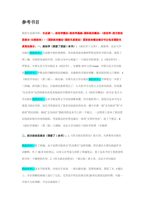 11师兄国政书单