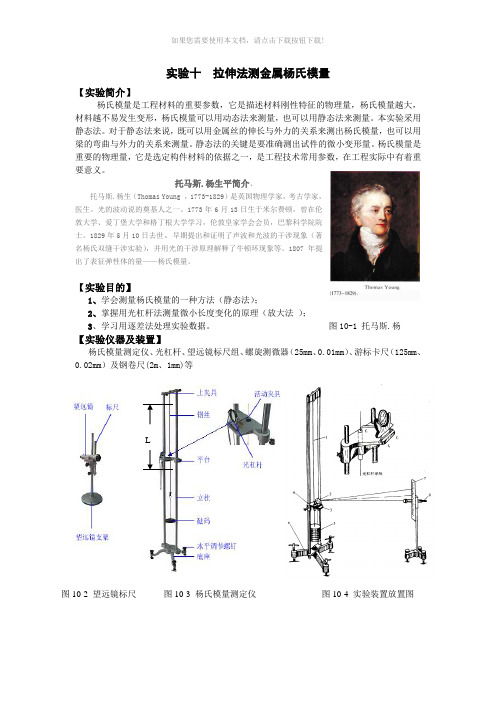 杨氏模量实验报告