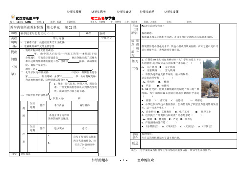 第21课 科学技术与思想文化(一)导学案