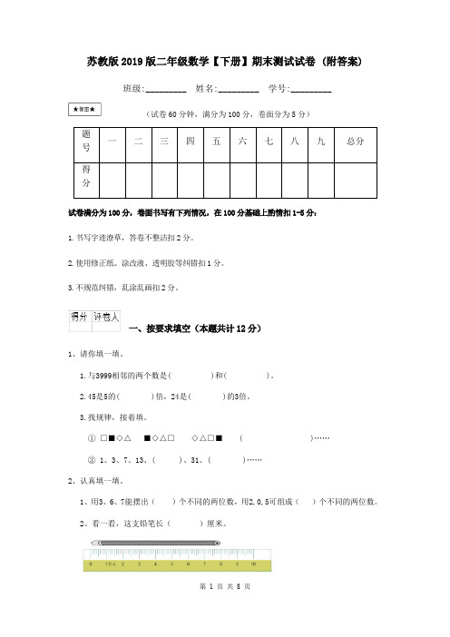 苏教版2019版二年级数学【下册】期末测试试卷 (附答案)