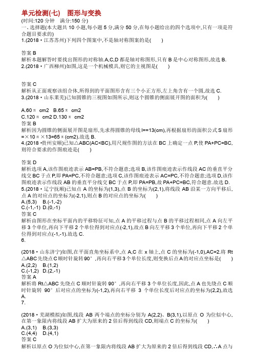 课标通用安徽省中考数学总复习单元检测图形与变换试题.doc