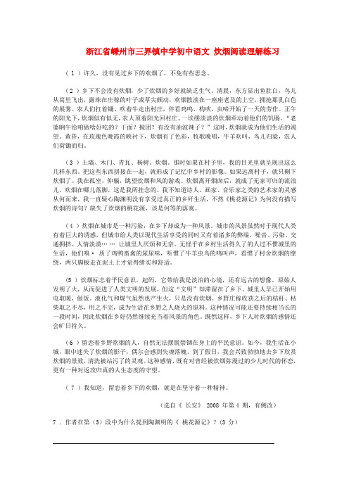 浙江省嵊州市三界镇中学初中语文 炊烟阅读理解练习