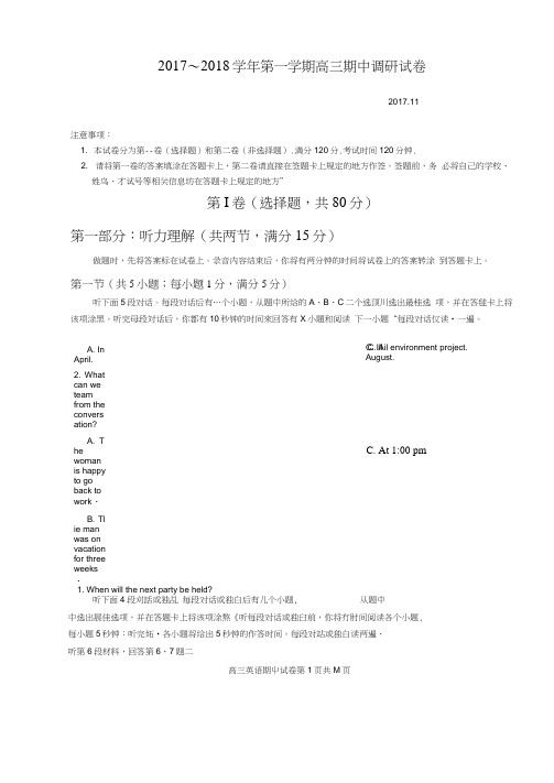 江苏省常熟市2018届高三上学期期中考试英语试题