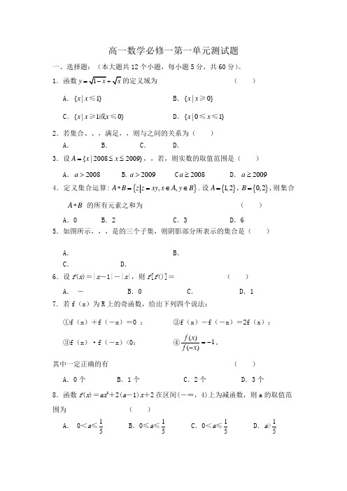 高一数学必修一第一单元测试题