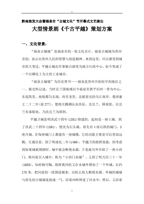 福泉古城文化情景剧策划方案