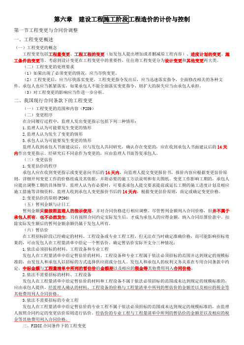 建设项目管理施工阶段工程造价的计价与控制