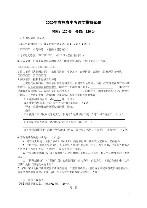 2020年吉林省中考语文模拟试题(含答案)