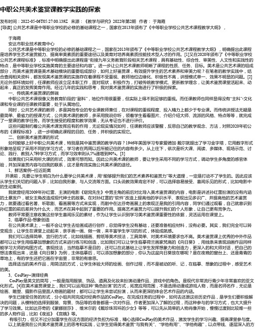 中职公共美术鉴赏课教学实践的探索