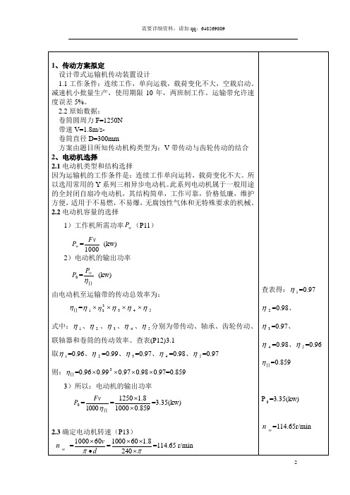 机械设计课程设计-二级减速器的设计