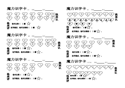 二年级识字魔力卡