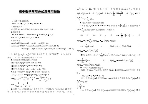 高中数学公式定理大全