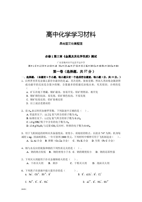 人教版高中化学必修一第三章《金属及其化学性质》测试.docx