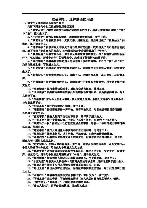 高考语文复习：准确辨析、理解熟语的用法