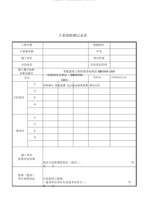 竣工资料之分部工程竣工验收结论汇总表